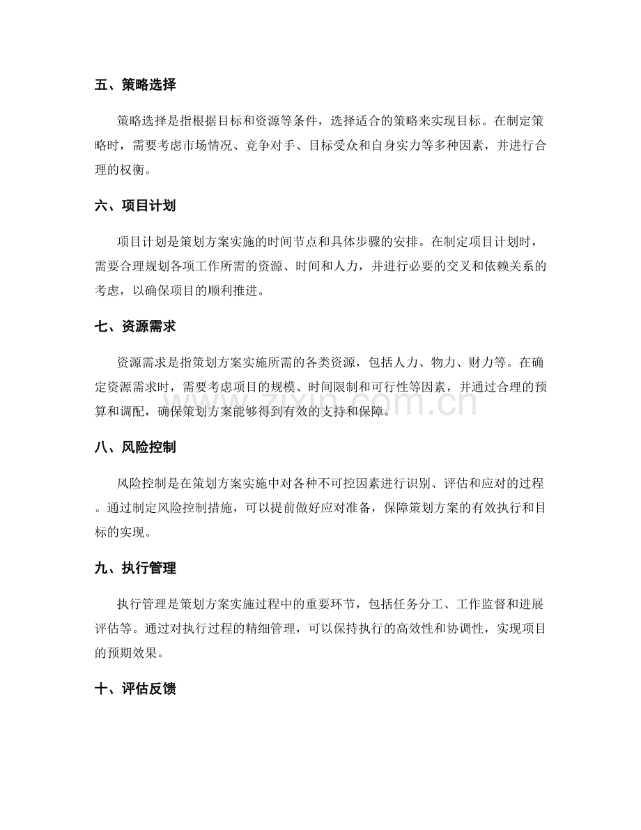 策划方案的清晰框架构建.docx_第2页