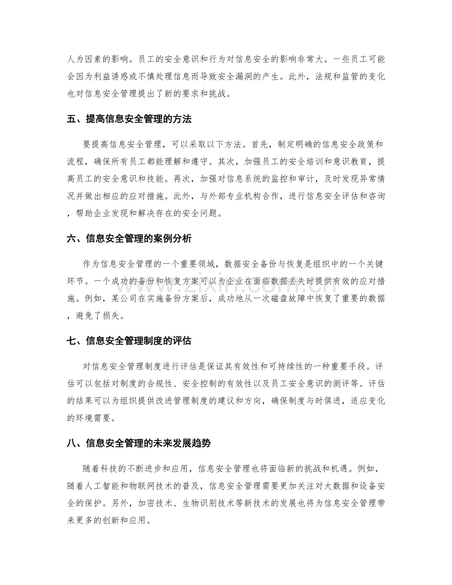 管理制度的业务流程与信息安全管理.docx_第2页