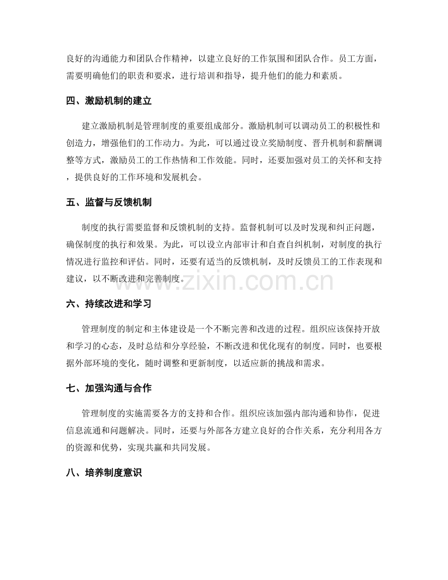 管理制度的制度制定与主体建设.docx_第2页