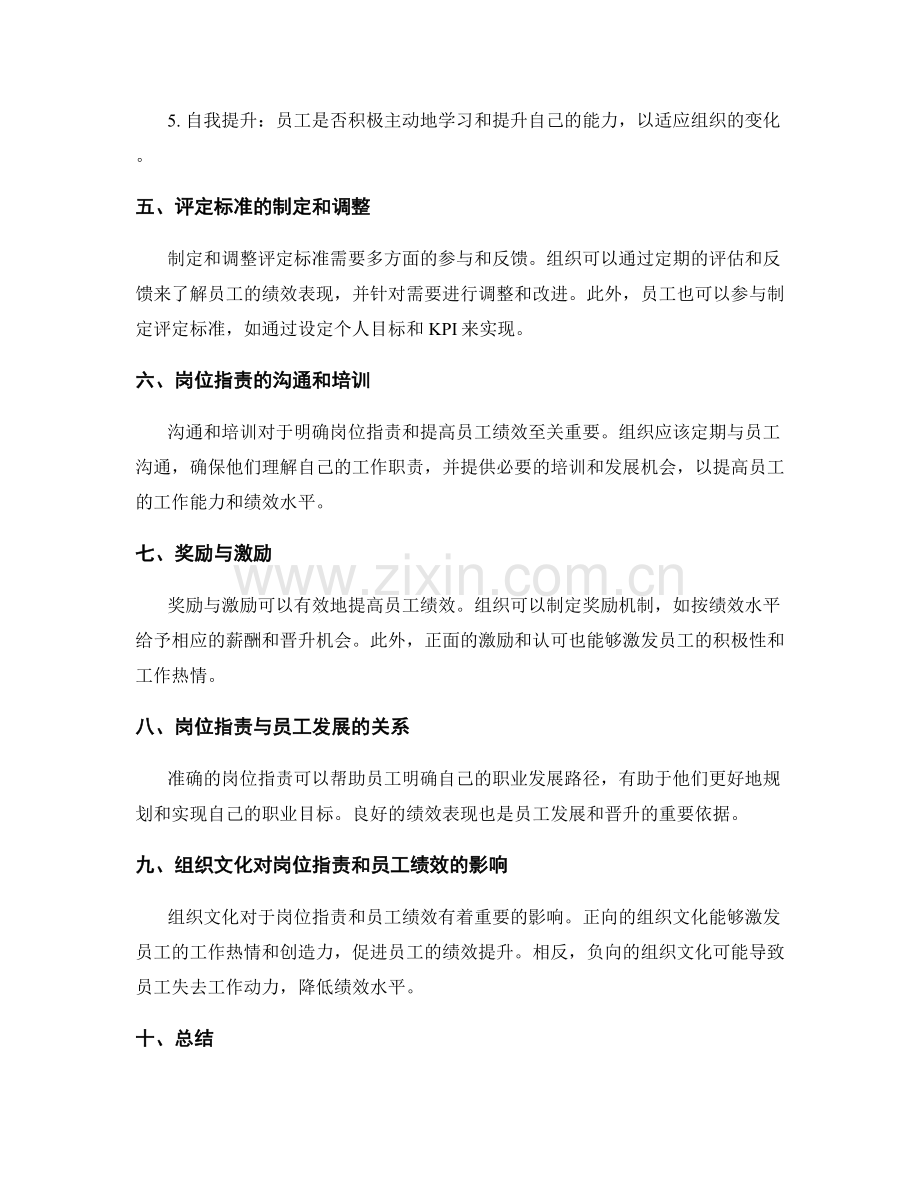 岗位职责与员工绩效的评定标准.docx_第2页