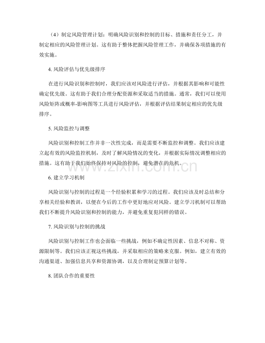 工作计划中的风险识别与控制.docx_第2页