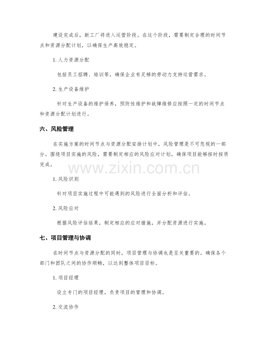 实施方案的时间节点与资源分配安排计划.docx_第2页