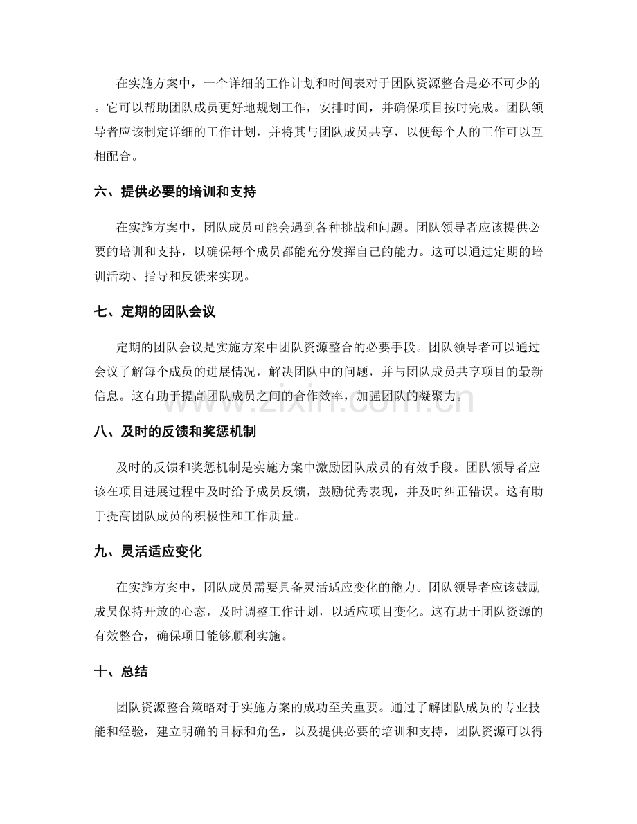 实施方案中的团队资源整合策略.docx_第2页