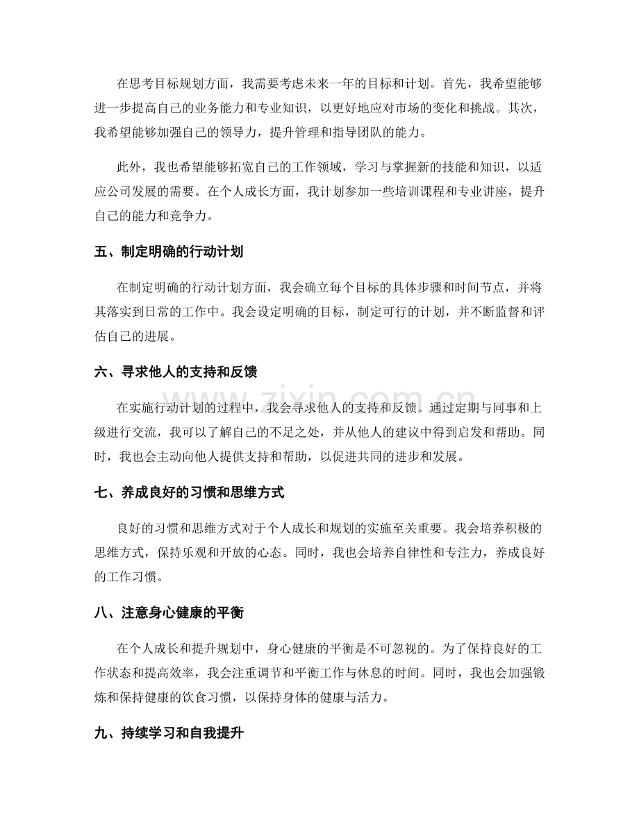 年终总结的业绩评估与个人成长反思与提升规划.docx_第2页