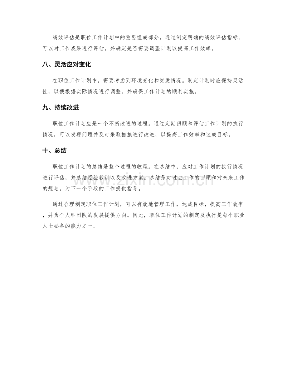 职位工作计划.docx_第2页