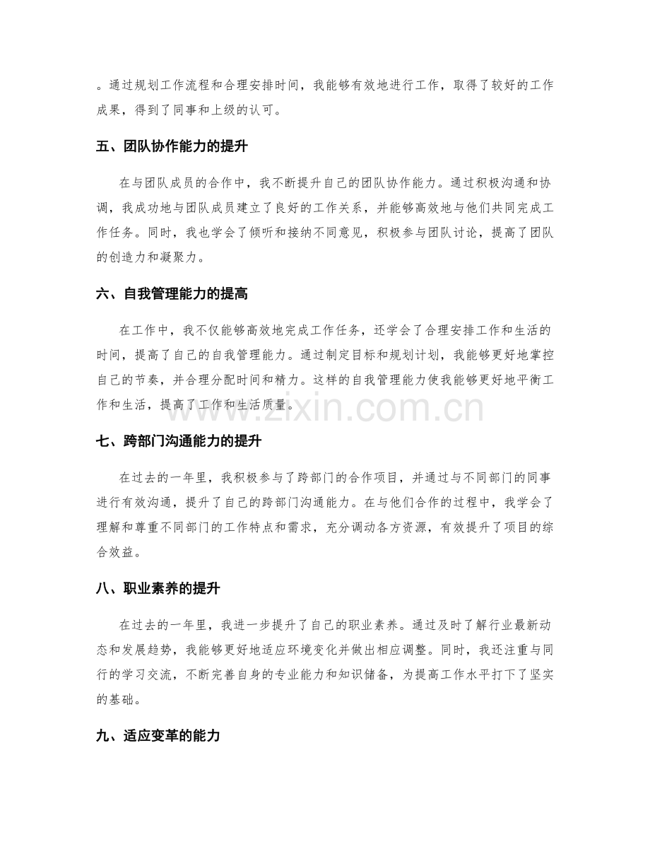 年终总结中展现个人成长的亮点.docx_第2页