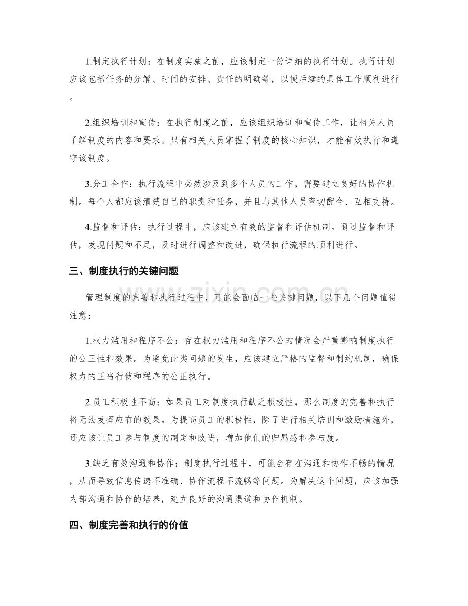 管理制度的完善方案与执行流程.docx_第2页