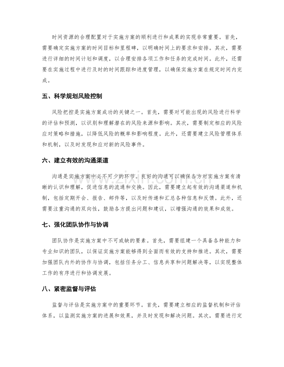 实施方案的关键资源配置与风险把控.docx_第2页