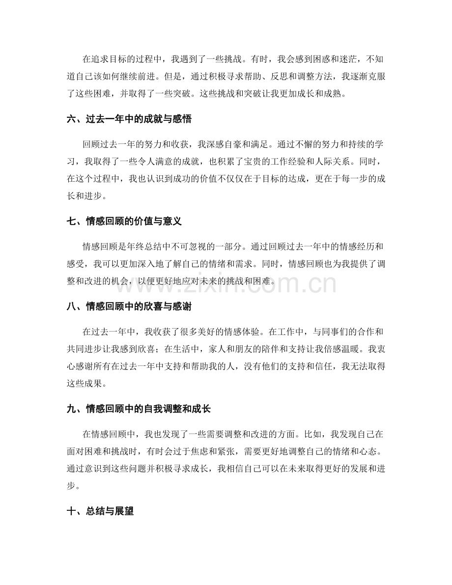 年终总结的目标达成与情感回顾.docx_第2页