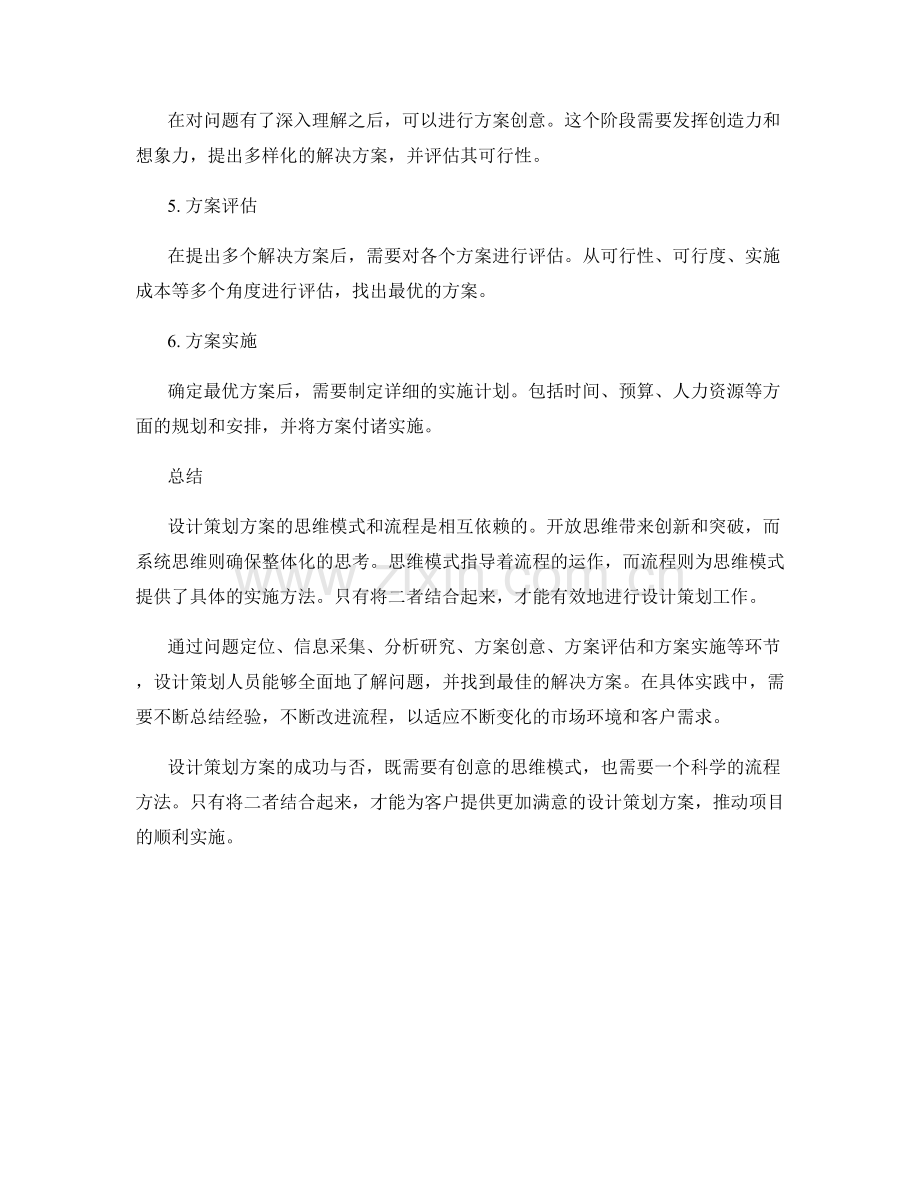 设计策划方案的思维模式与流程.docx_第2页