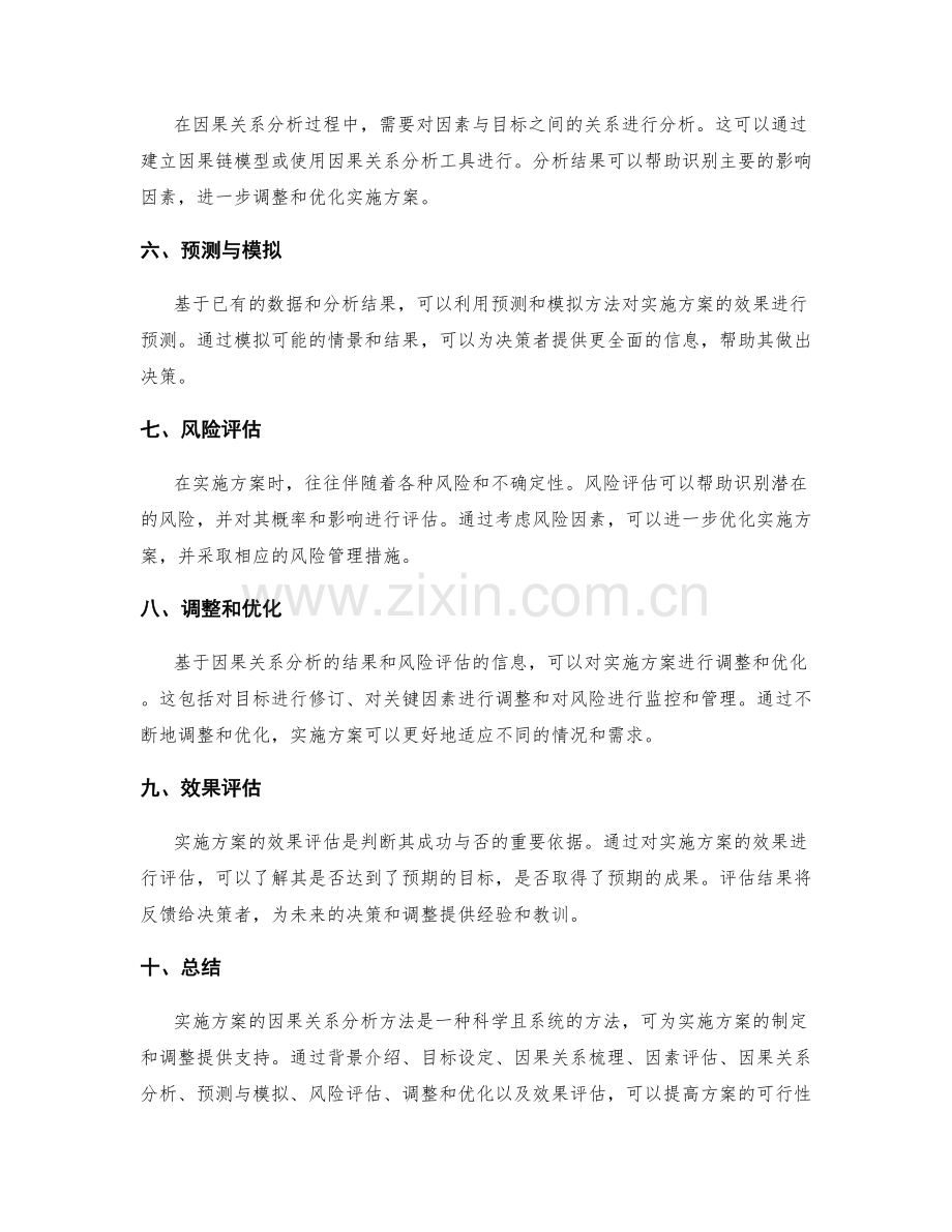 实施方案的因果关系分析方法.docx_第2页