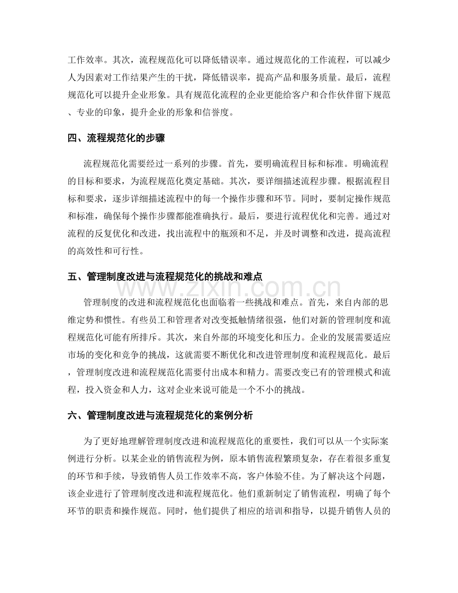 管理制度的改进与流程规范化.docx_第2页