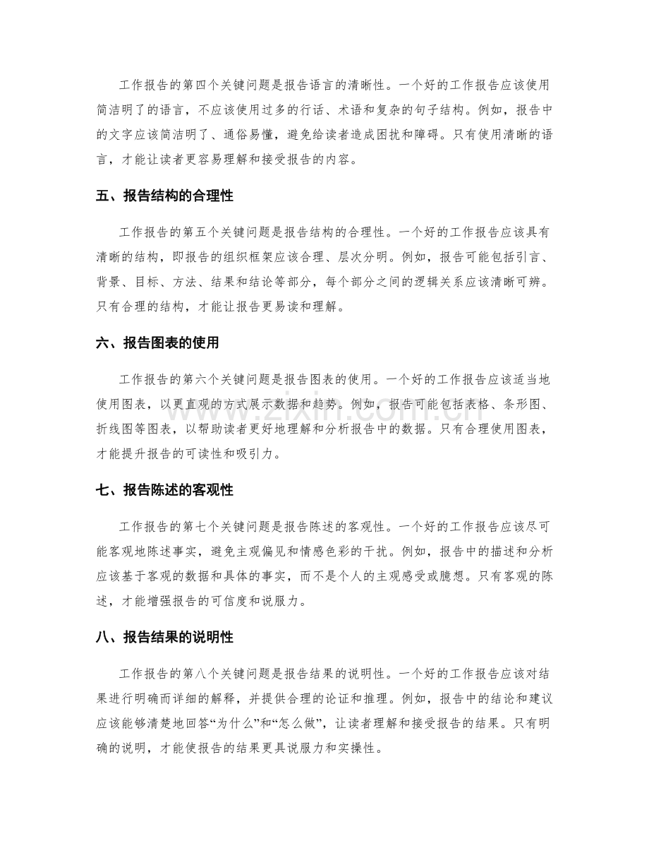 工作报告中的关键问题探讨.docx_第2页