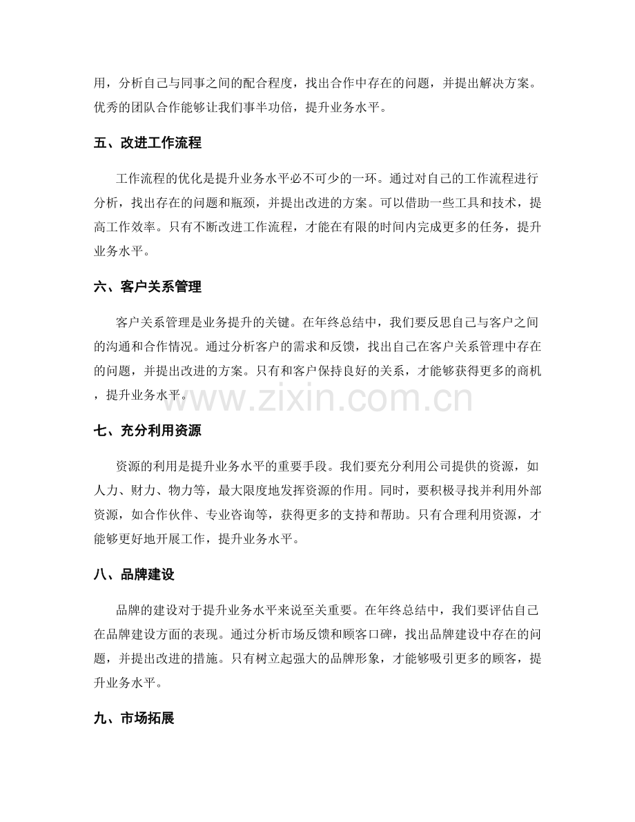 年终总结的业务提升.docx_第2页