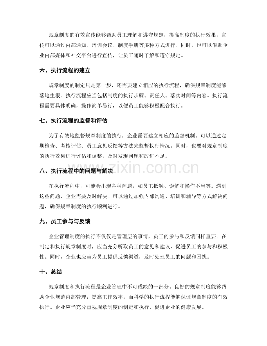 企业管理制度的规章制度和执行流程.docx_第2页