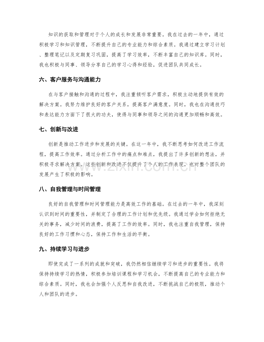 年终总结概述与解析.docx_第2页