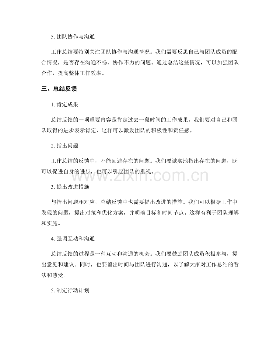 工作总结的重点关注与总结反馈.docx_第2页