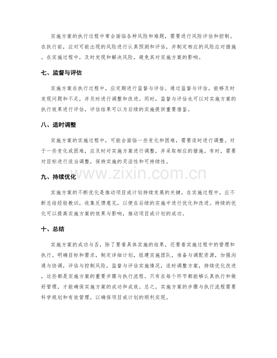 实施方案的步骤与执行流程.docx_第2页