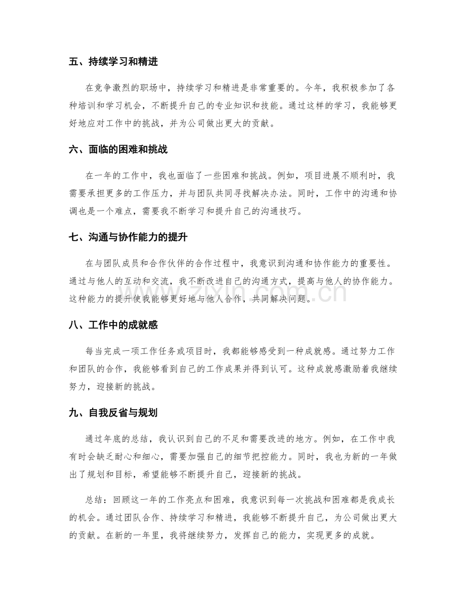 年终总结的工作亮点与困难归纳与总结.docx_第2页