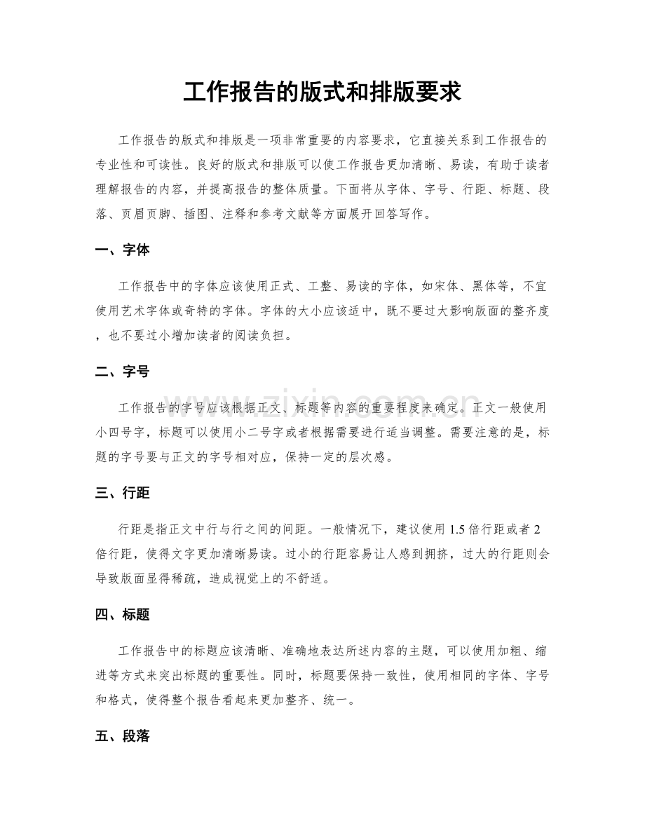 工作报告的版式和排版要求.docx_第1页