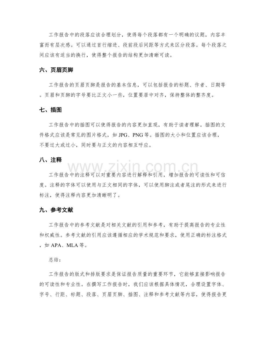 工作报告的版式和排版要求.docx_第2页