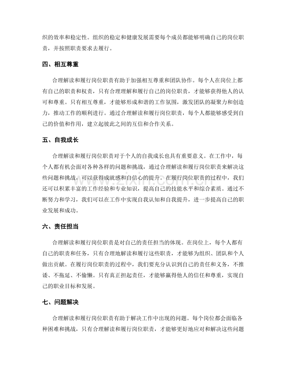 合理解读和履行岗位职责的重要性.docx_第2页