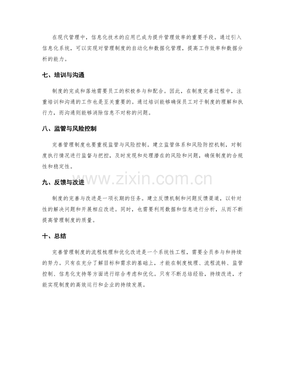 完善管理制度的流程梳理与优化改进.docx_第2页