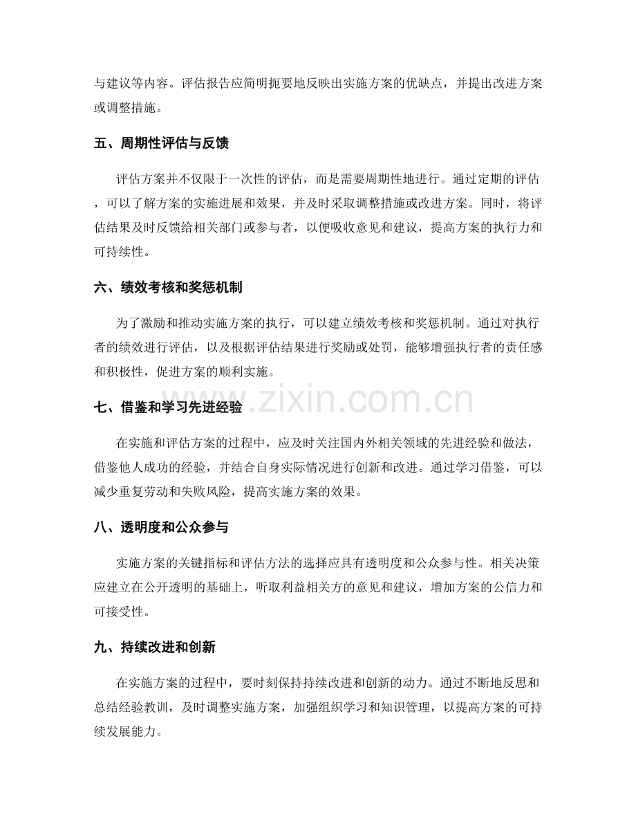 实施方案的关键指标与评估方法.docx_第2页