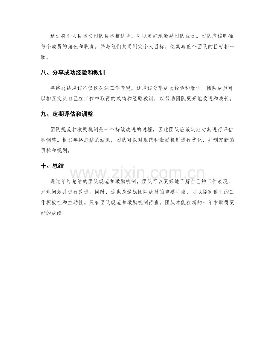 年终总结的团队规范和激励机制.docx_第2页