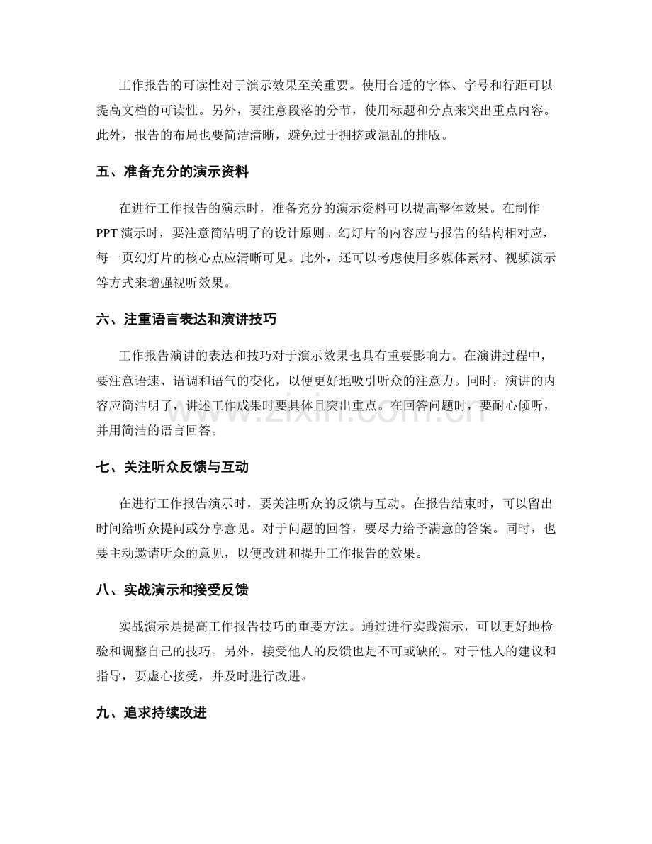 工作报告的整理与演示技巧.docx_第2页