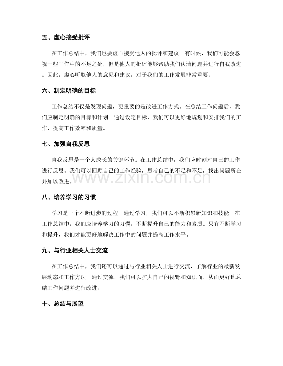 工作总结的问题反馈与改进.docx_第2页