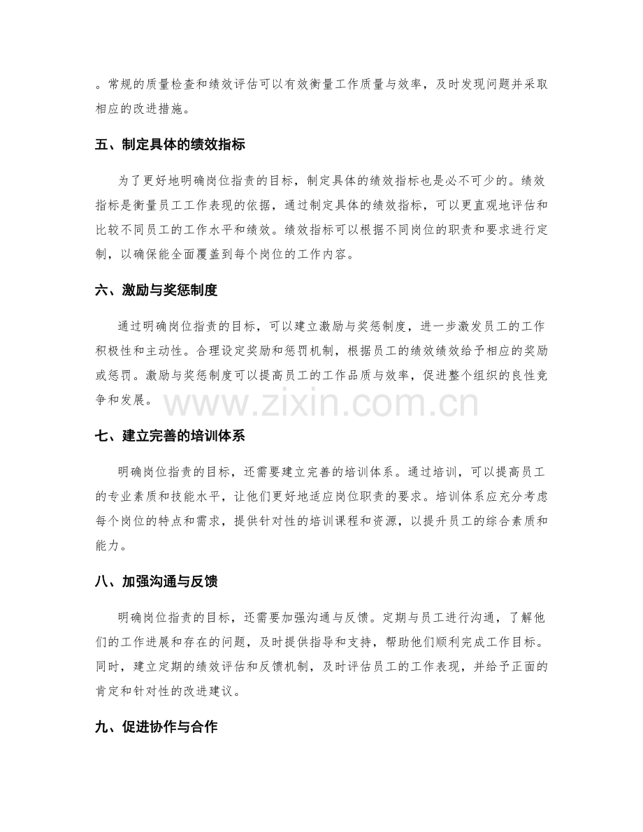 明确岗位职责的目标.docx_第2页