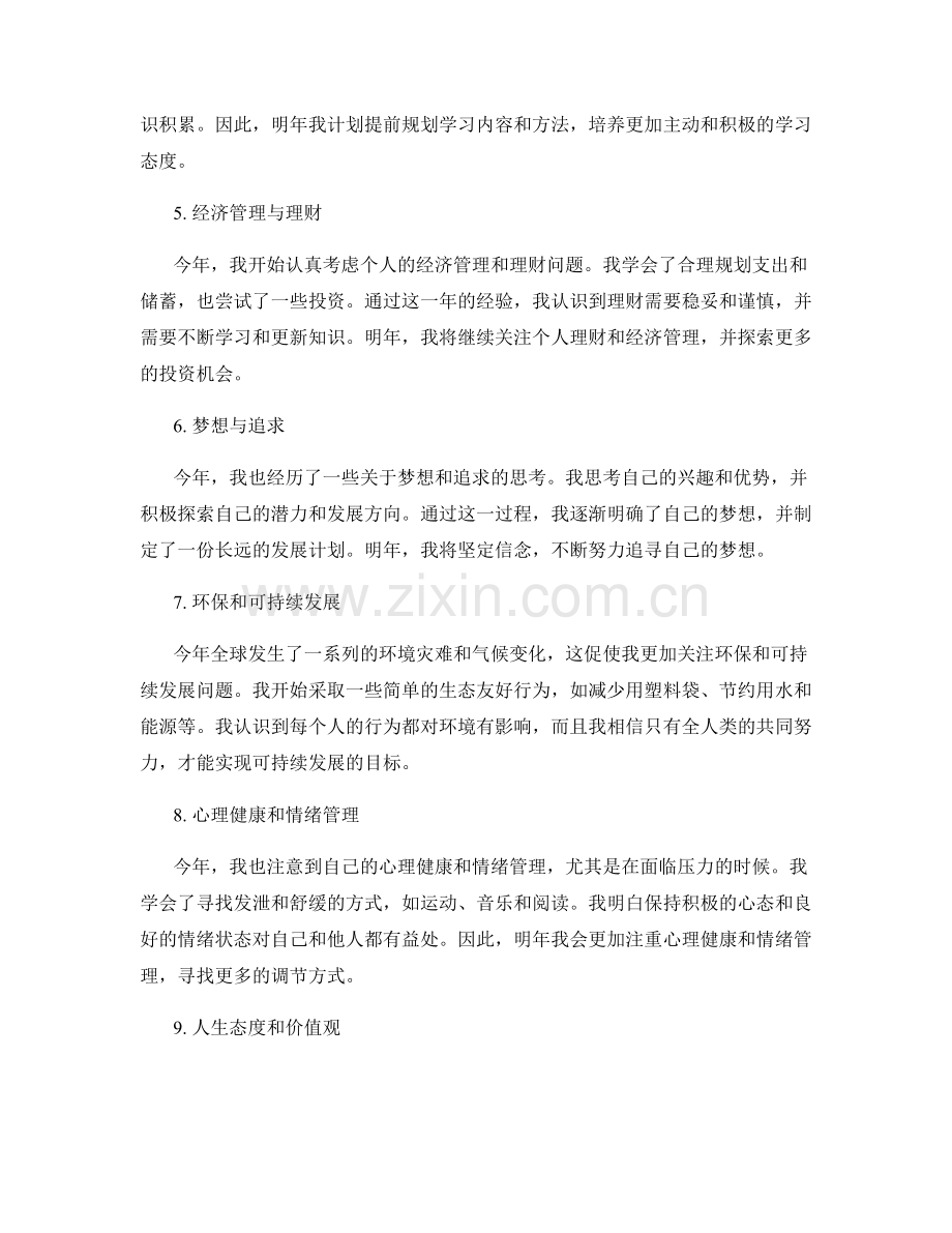 年终总结的重要事件与反思总结.docx_第2页