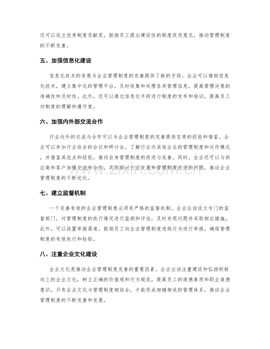 推动企业管理制度完善的有效手段.docx_第2页