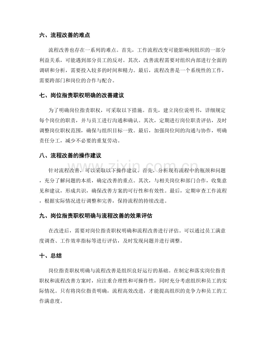 岗位职责的职权明确与流程改善建议研究.docx_第2页