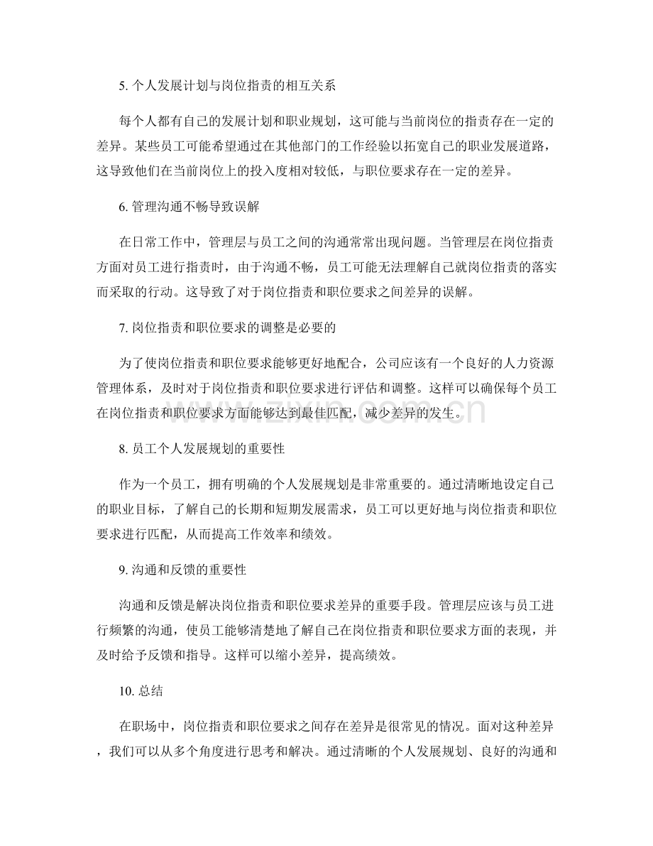 岗位职责和职位要求的差异.docx_第2页