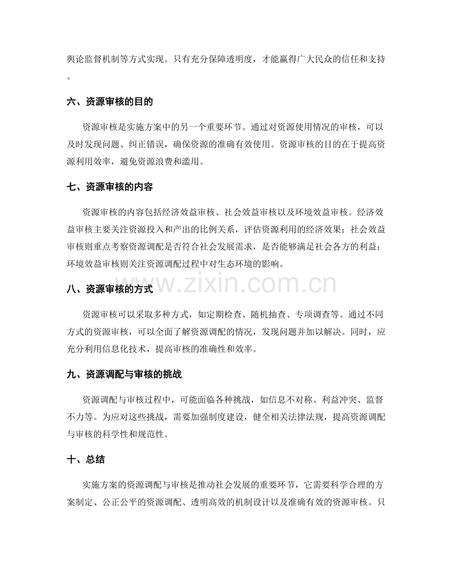 实施方案的资源调配与审核.docx_第2页