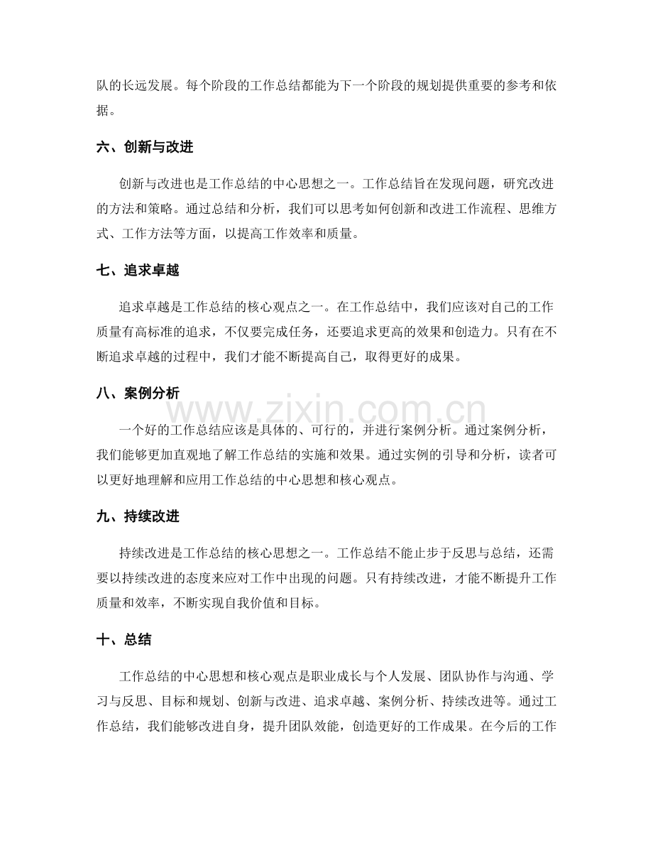 工作总结的中心思想和核心观点.docx_第2页