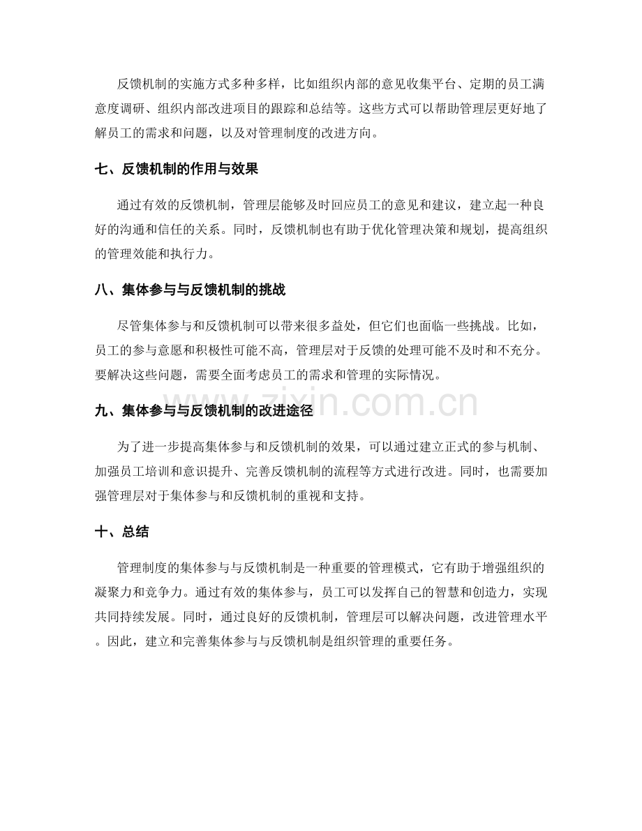 管理制度的集体参与与反馈机制.docx_第2页