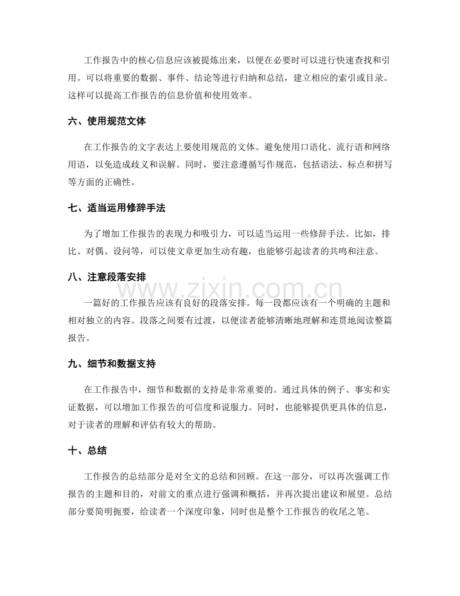 工作报告的整体布局与文字表达.docx_第2页