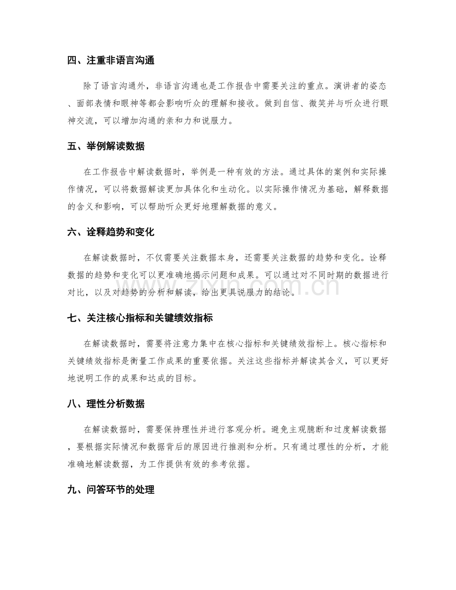 工作报告的沟通技巧和数据解读.docx_第2页