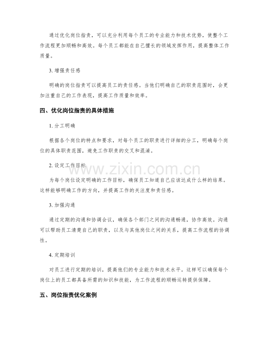 岗位职责对工作流程的影响与优化.docx_第2页