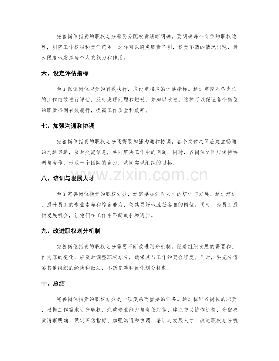 完善岗位职责的职权划分.docx_第2页