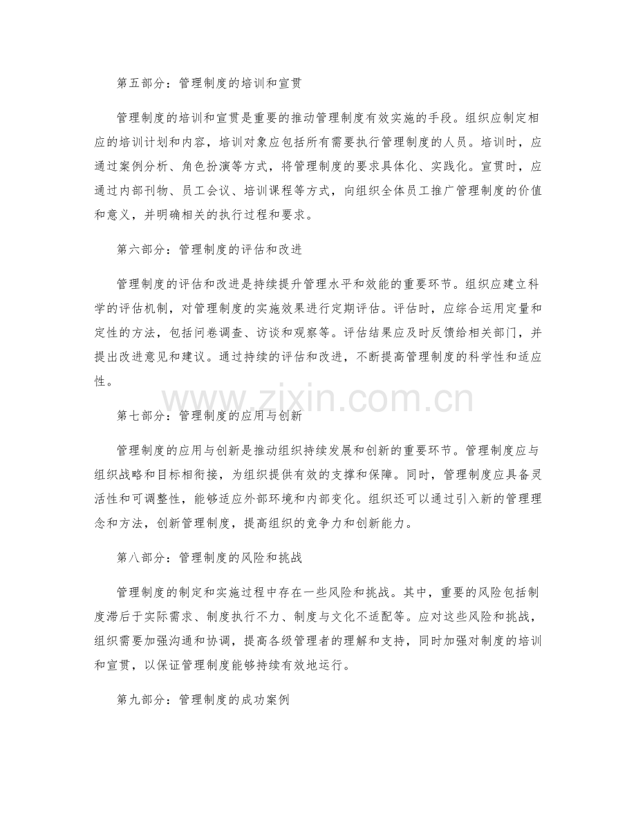 管理制度中的关键流程与程序.docx_第2页