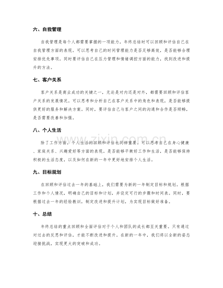 年终总结的重点回顾和全面评估.docx_第2页