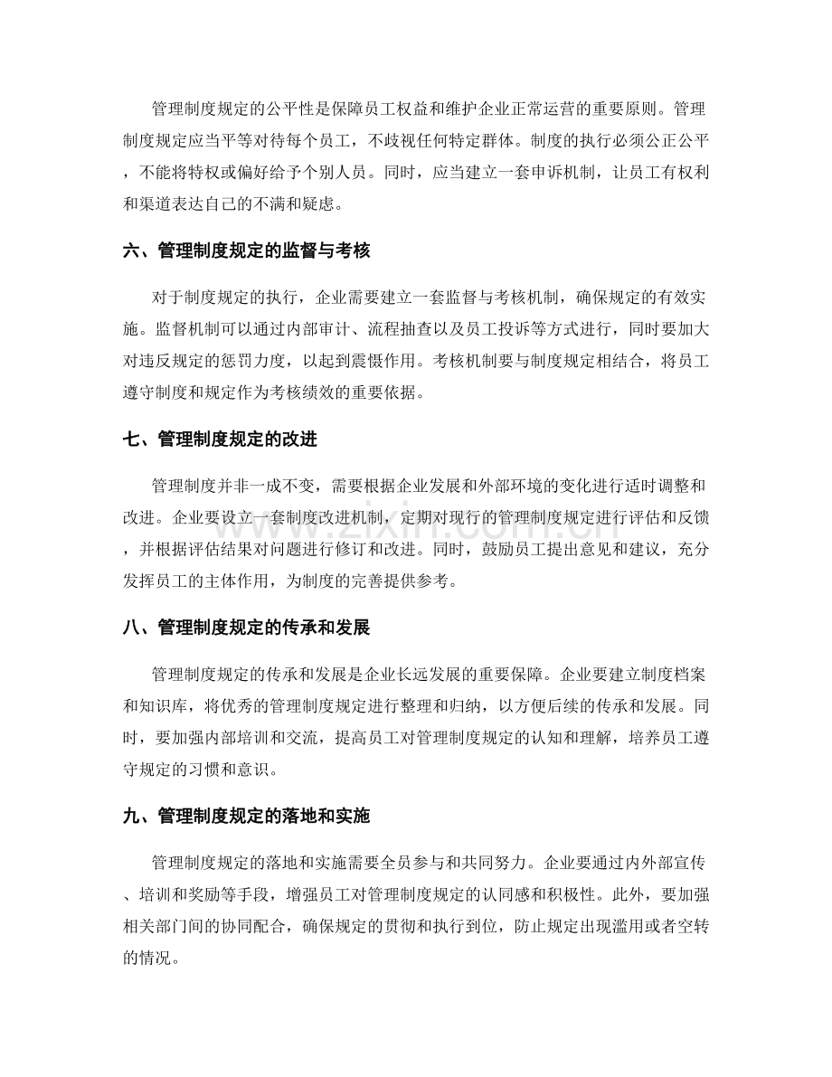 管理制度规定解读.docx_第2页