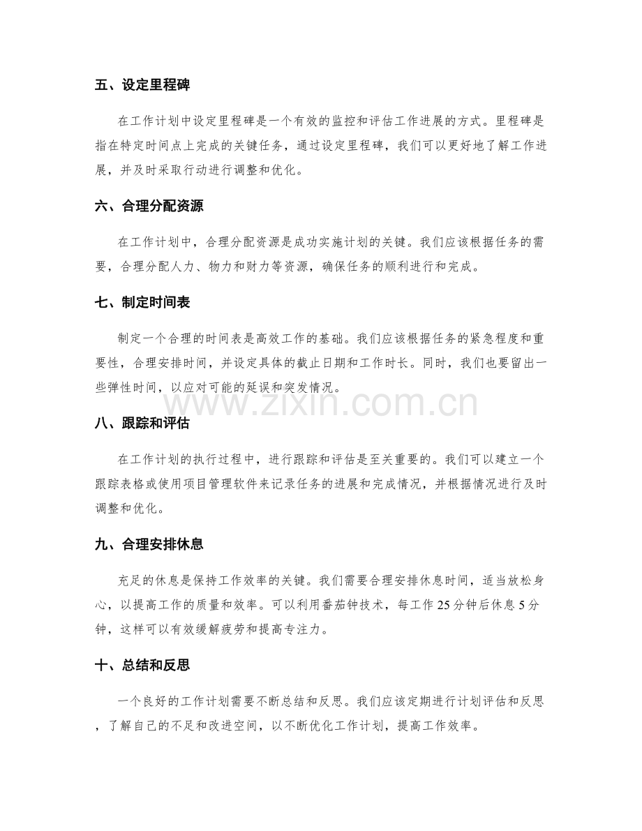 工作计划优化步骤指南.docx_第2页