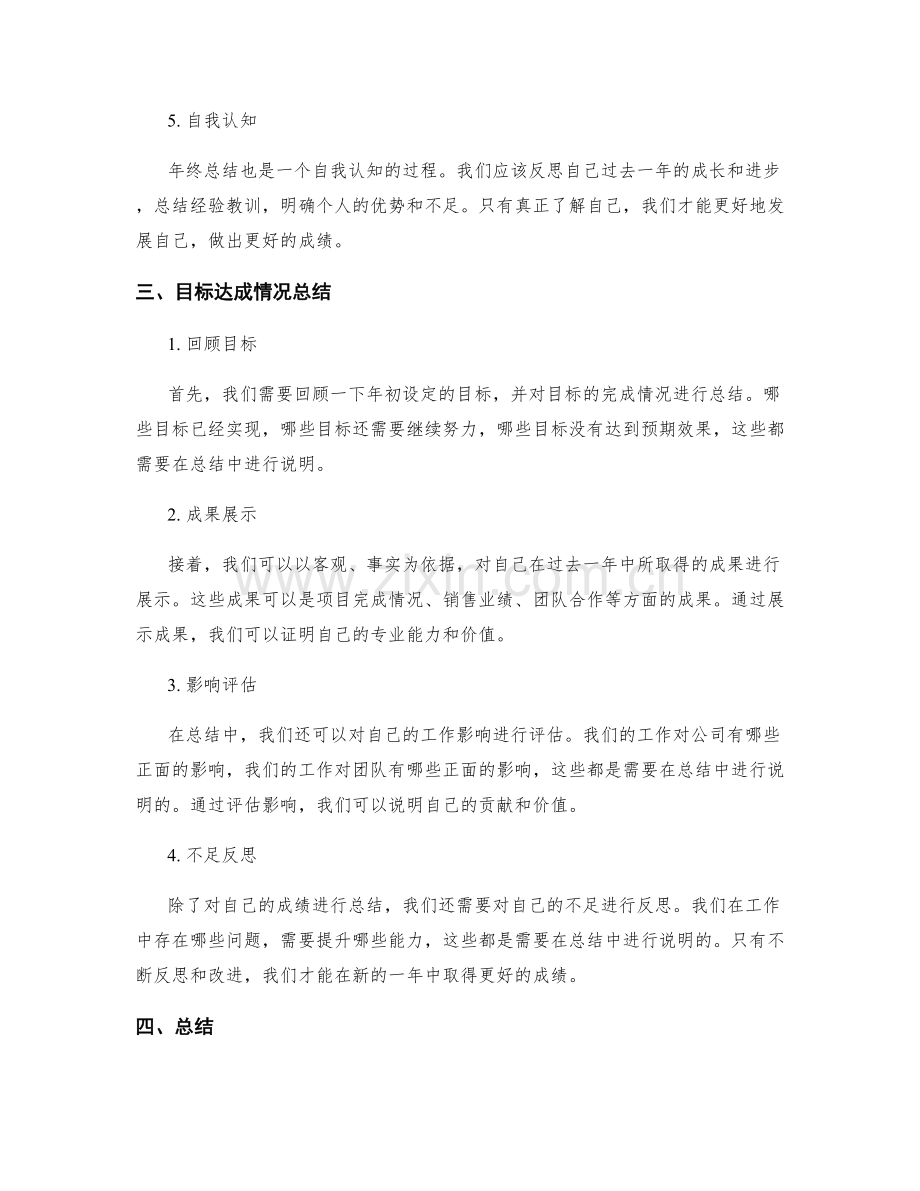 年终总结的目标达成情况评估与总结.docx_第2页