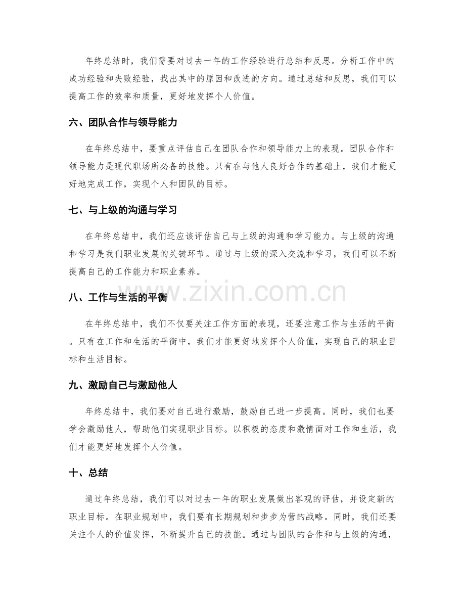 年终总结中的职业规划与个人价值发挥全方位考量.docx_第2页