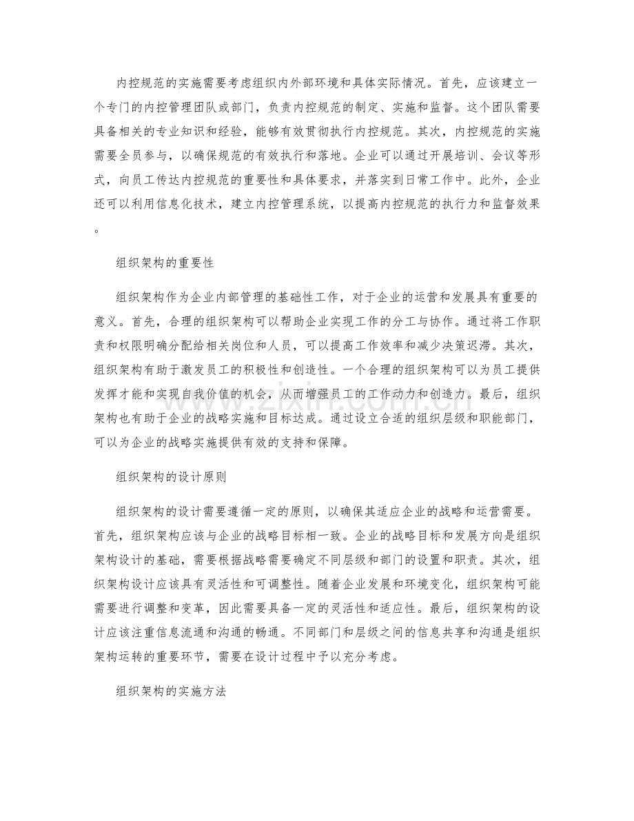 管理制度的内控规范与组织架构.docx_第2页